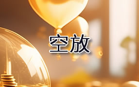 汕尾贷款空放